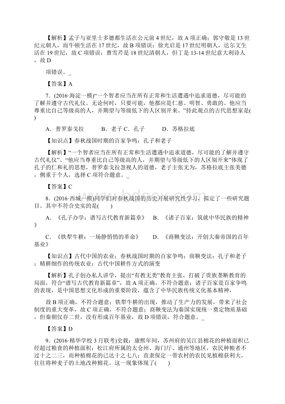 北京市名校高三历史试题重组测试02中国古代Word文件下载.docx_第3页