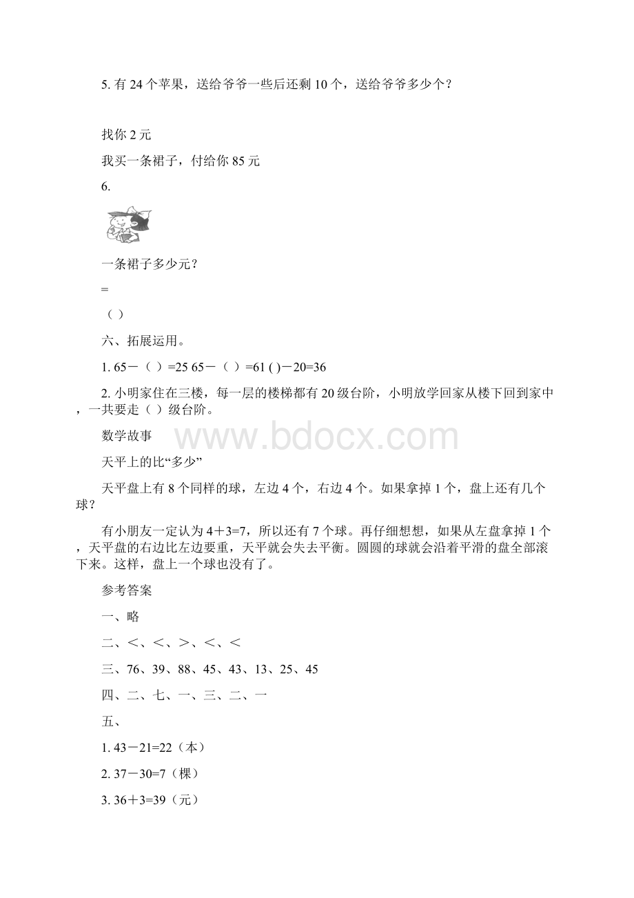 苏教版一年级数学下册两位数减一位数及答案Word文件下载.docx_第3页