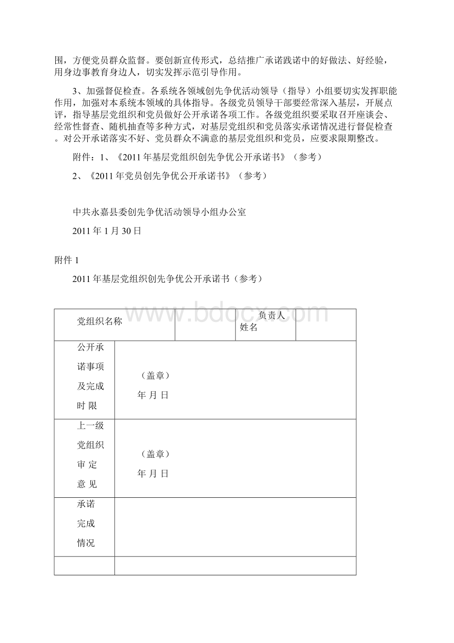 永创先办发1号Word文件下载.docx_第3页