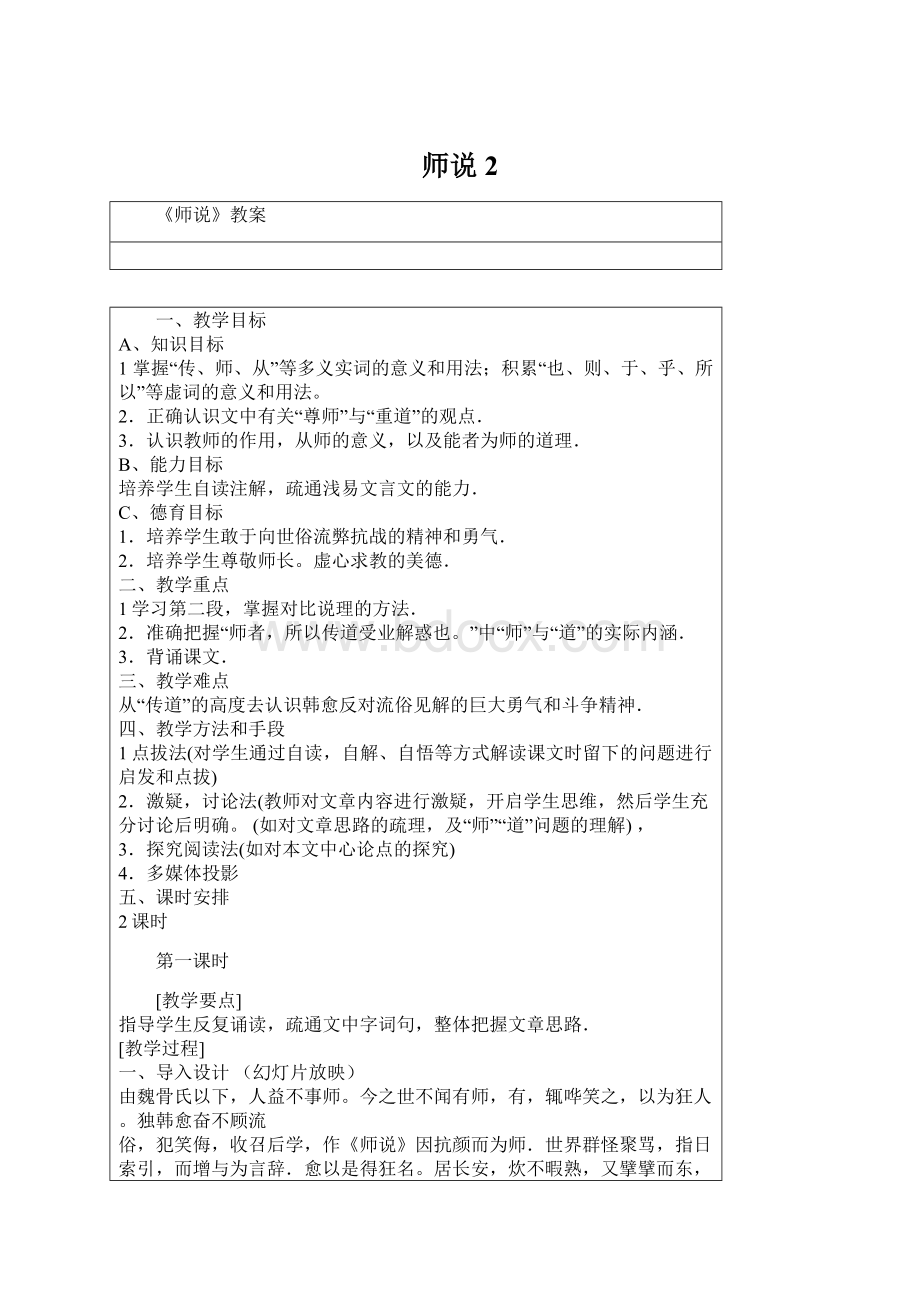 师说 2Word文件下载.docx_第1页