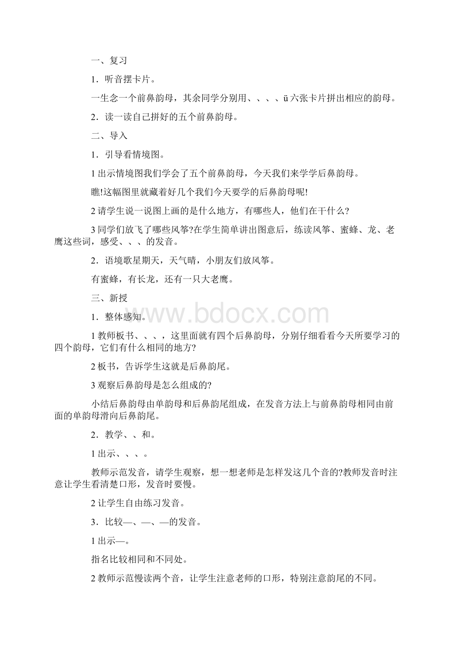 最新部编版一年级上册语文拼音教案《ang eng ing ong.docx_第2页