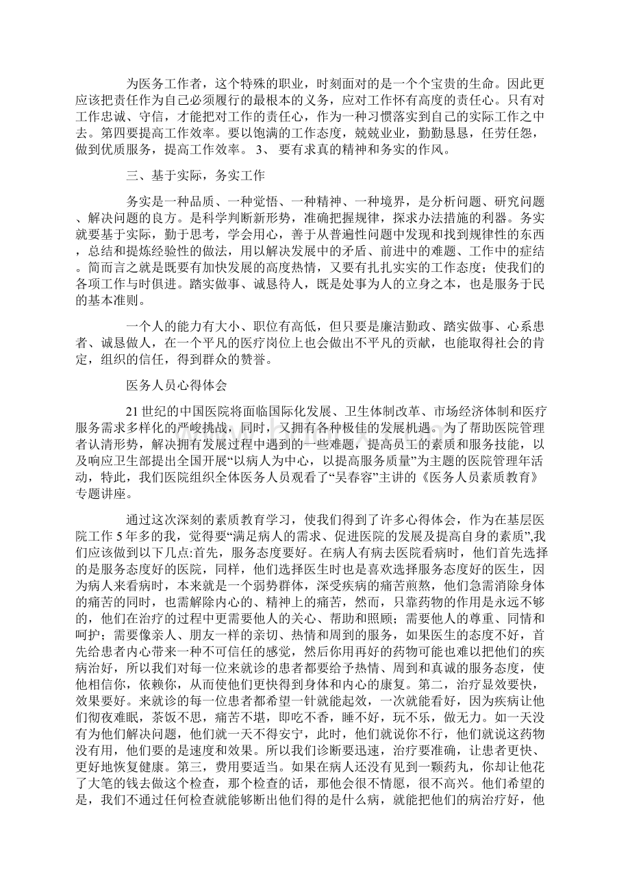 医务人员心得体会3篇.docx_第2页