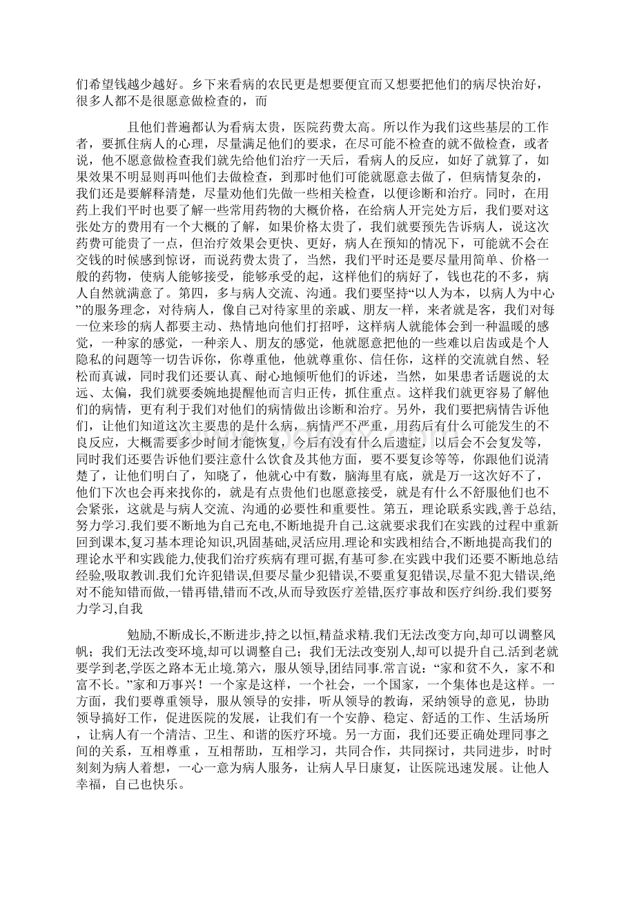 医务人员心得体会3篇.docx_第3页