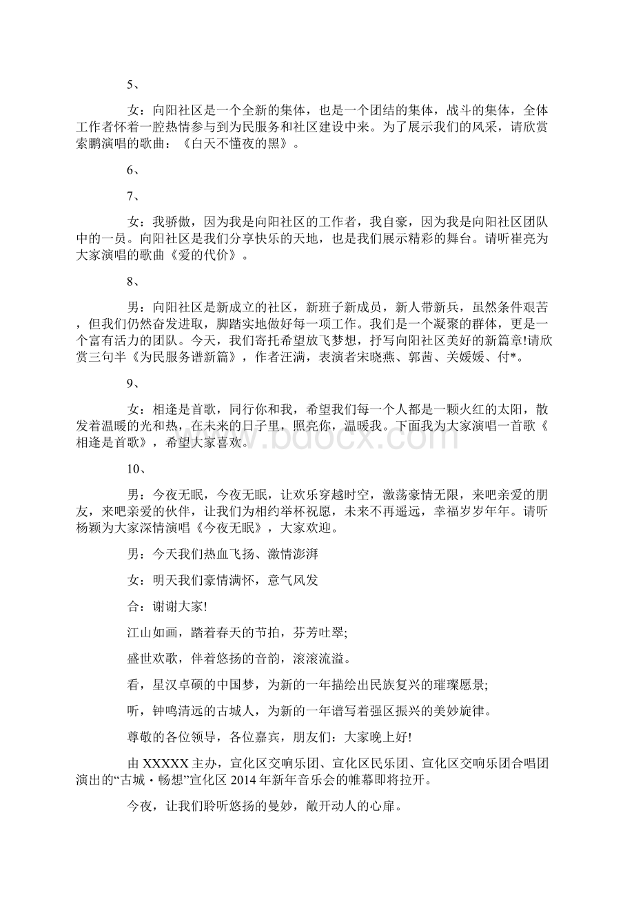 主持词范文社区文艺汇演活动主持词Word文档下载推荐.docx_第2页