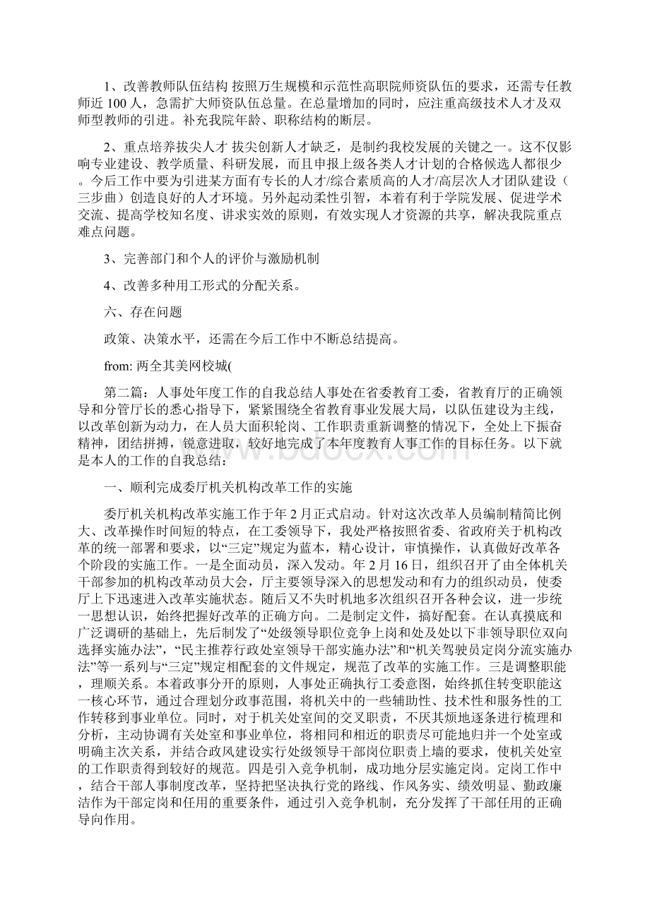 人事处个人工作总结Word文档下载推荐.docx_第2页