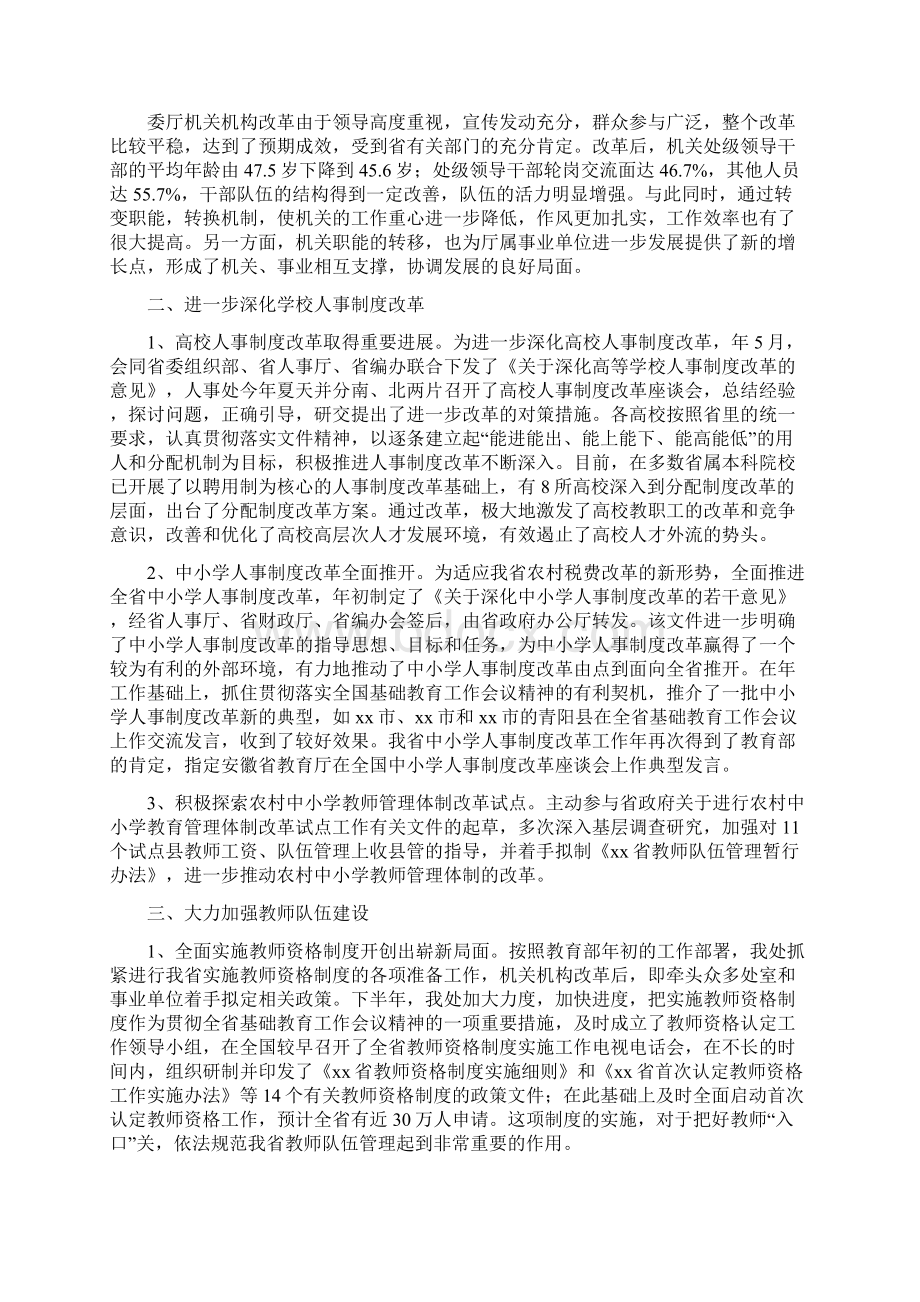 人事处个人工作总结Word文档下载推荐.docx_第3页