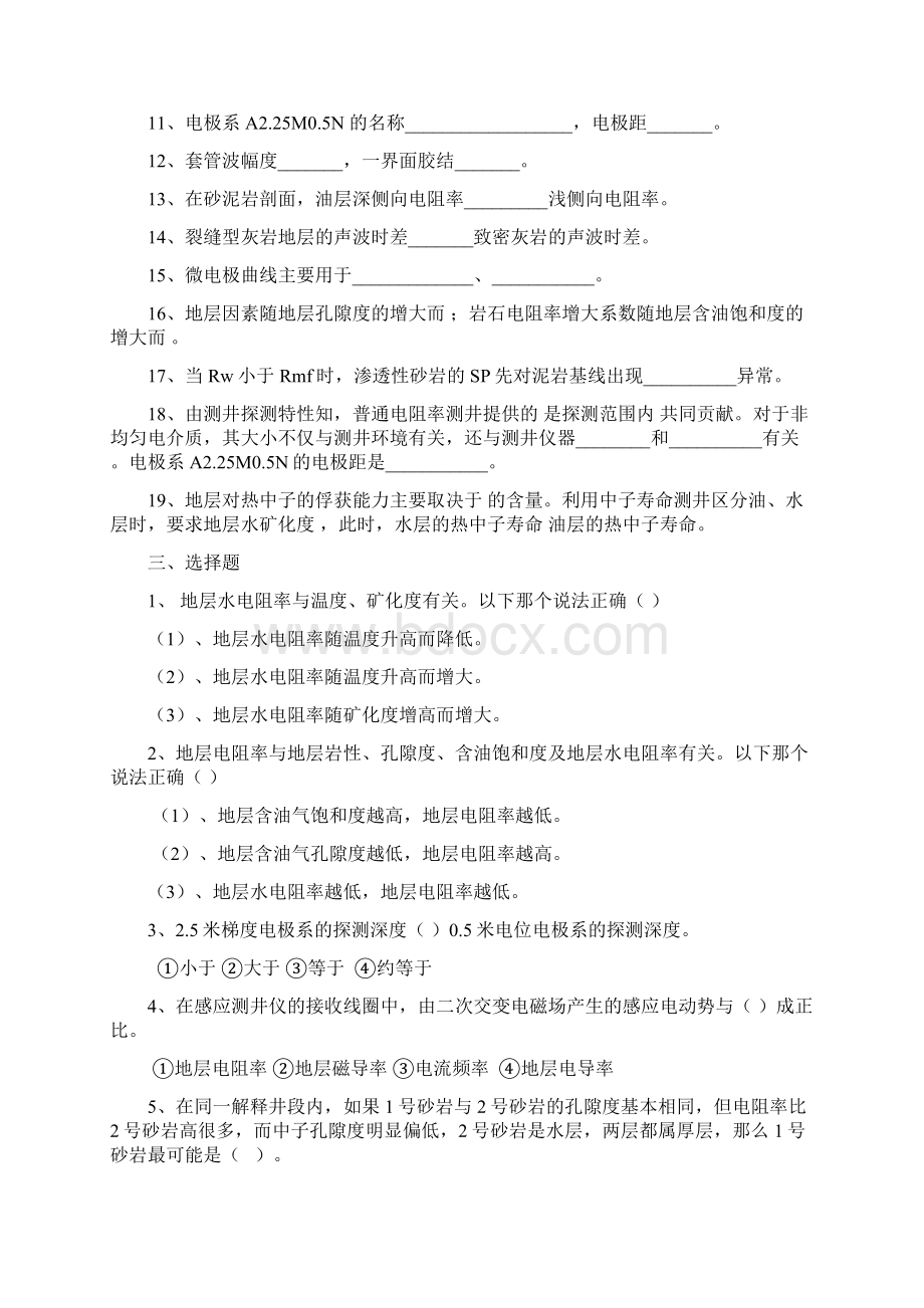 测井方法与综合解释综合复习资料.docx_第2页