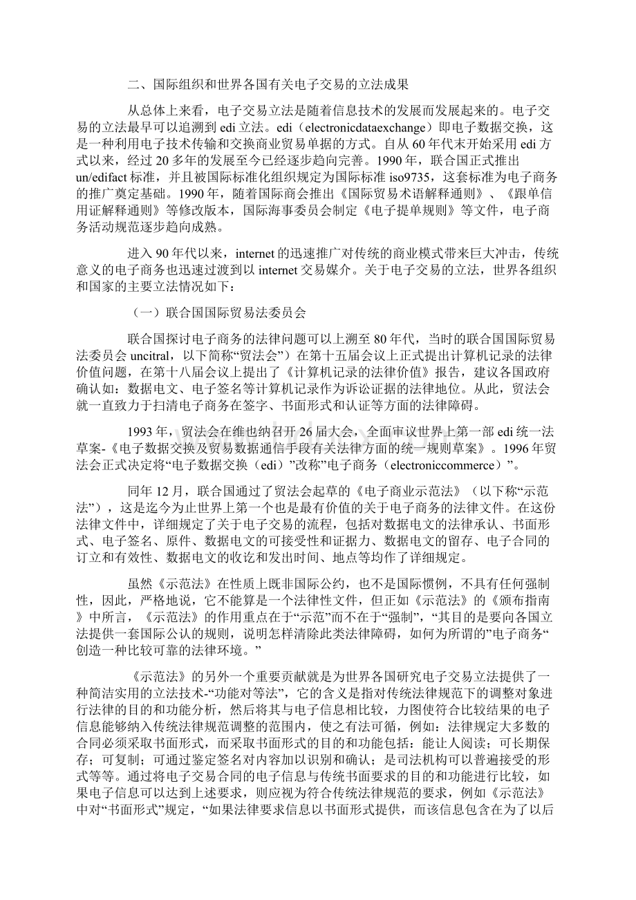 电子商务交易中法律问题的思考Word格式.docx_第2页