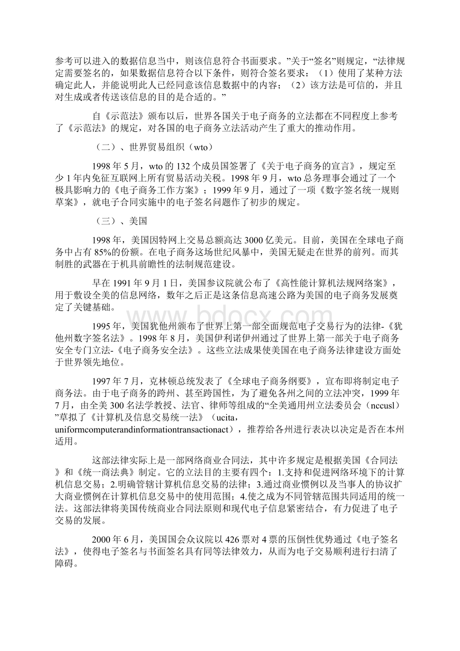 电子商务交易中法律问题的思考.docx_第3页