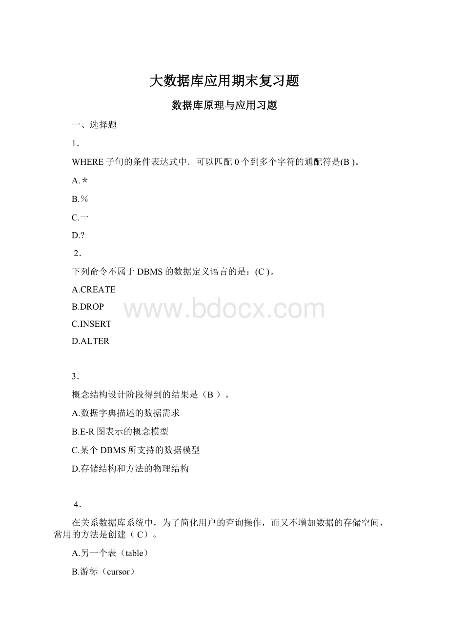 大数据库应用期末复习题.docx