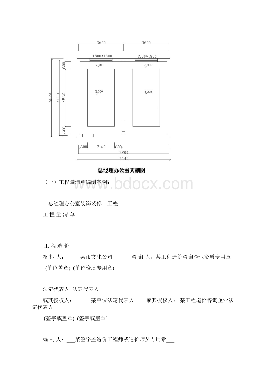 装饰装修工程量清单计算案例Word格式文档下载.docx_第2页