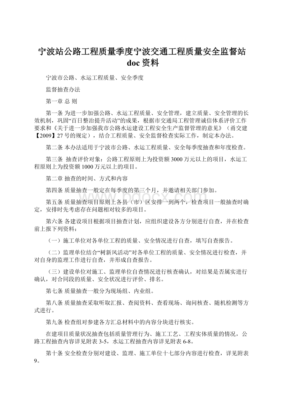 宁波站公路工程质量季度宁波交通工程质量安全监督站doc资料.docx