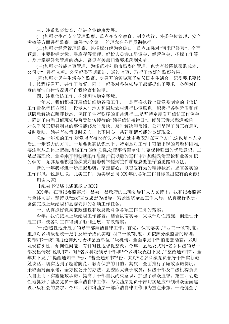 纪委书记述职述廉报告.docx_第2页