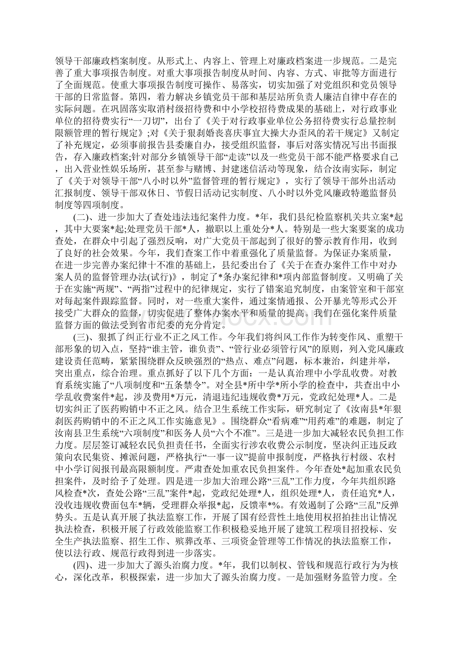 纪委书记述职述廉报告.docx_第3页