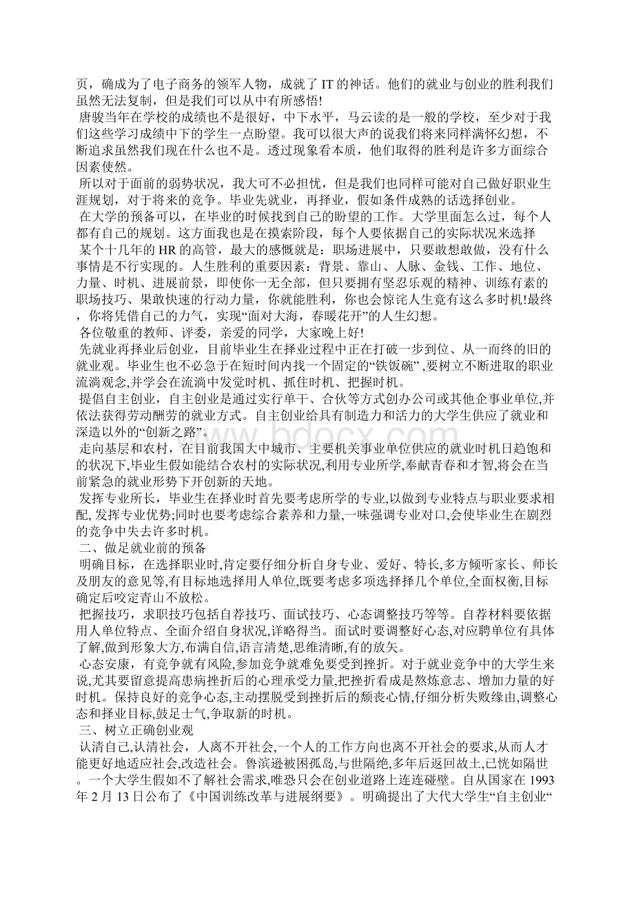 大学生就业演讲稿15篇Word格式.docx_第3页