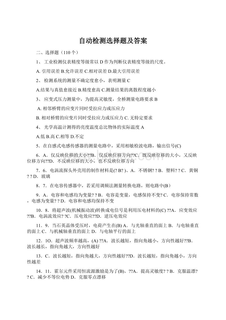 自动检测选择题及答案.docx_第1页