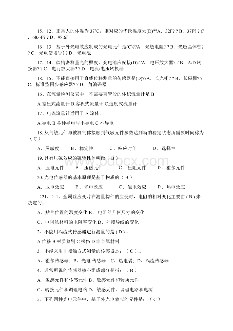 自动检测选择题及答案Word格式文档下载.docx_第2页