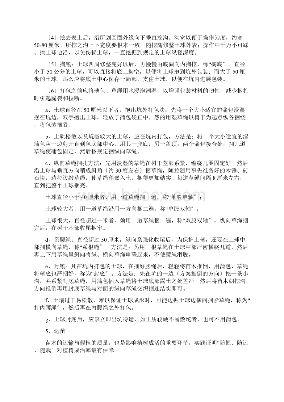 关键施工技术工艺重点难点分析和解决方案Word格式文档下载.docx_第3页