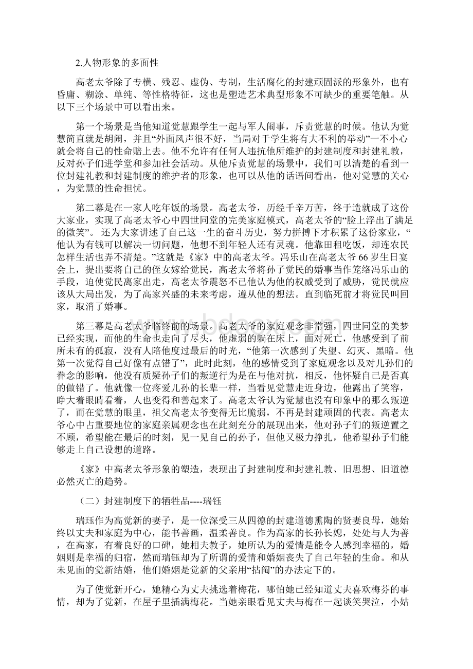 分析巴金《家》中的人物形象毕业设计文档格式.docx_第3页