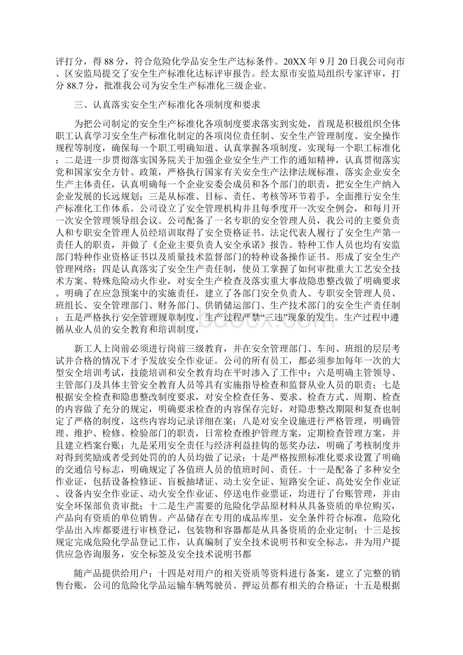 企业安全生产标准化工作总结.docx_第2页