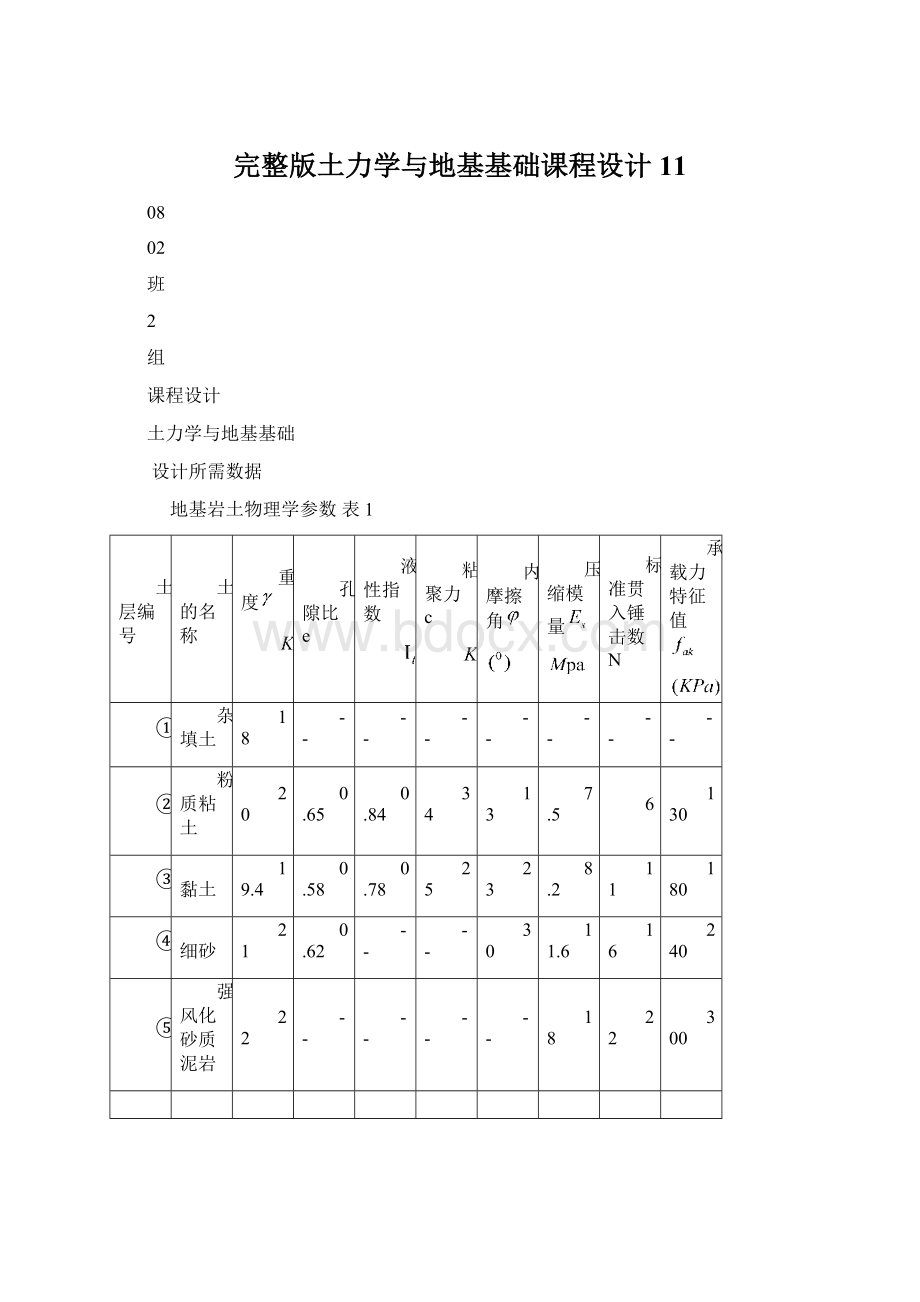 完整版土力学与地基基础课程设计11.docx