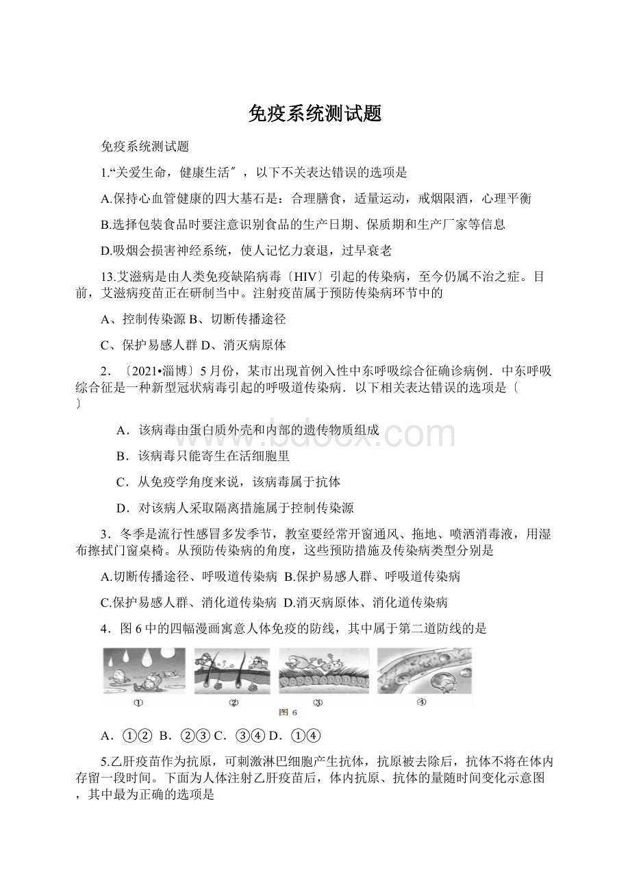 免疫系统测试题文档格式.docx_第1页