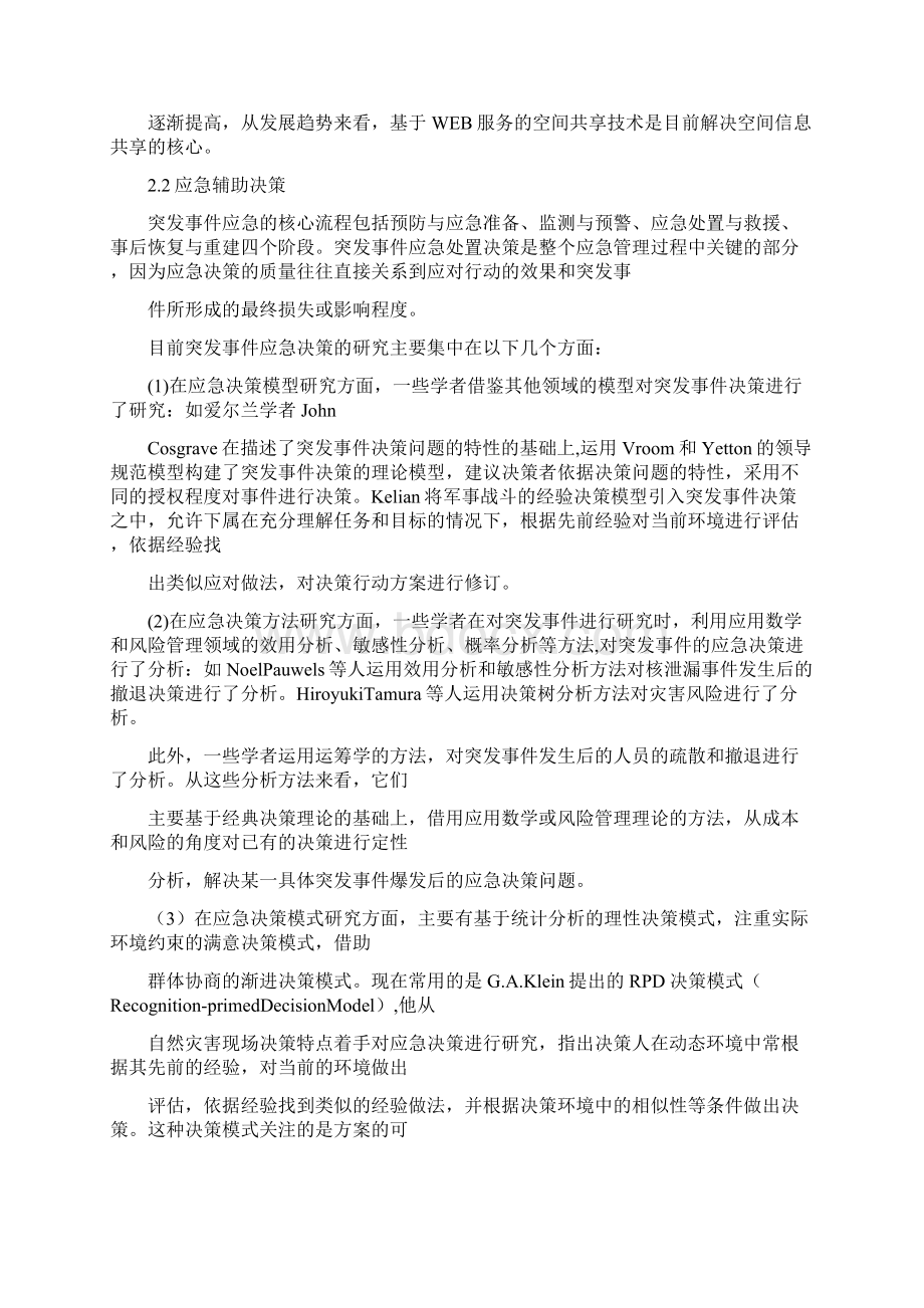 应急辅助决策系统方案.docx_第2页