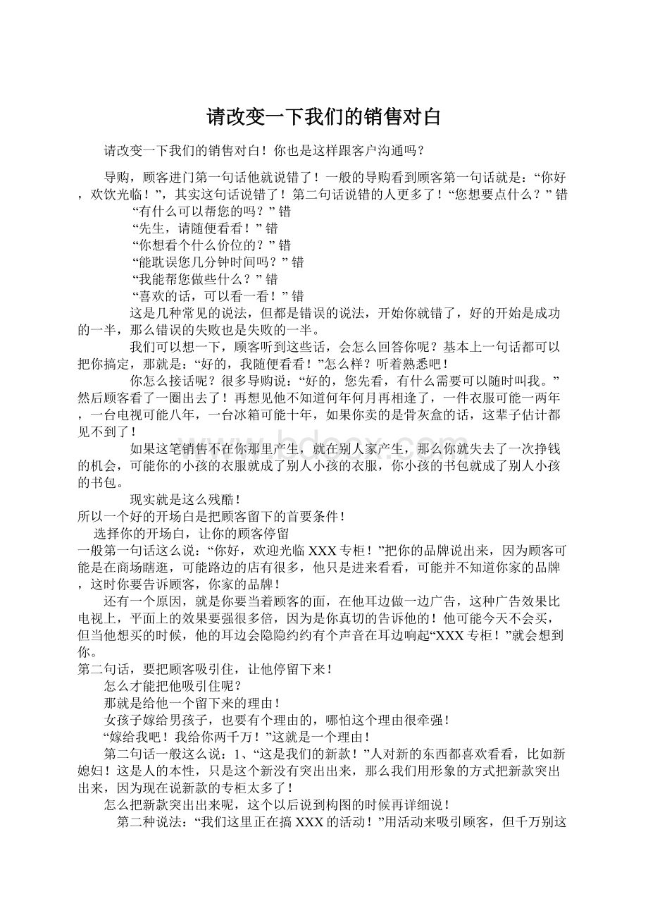 请改变一下我们的销售对白文档格式.docx_第1页