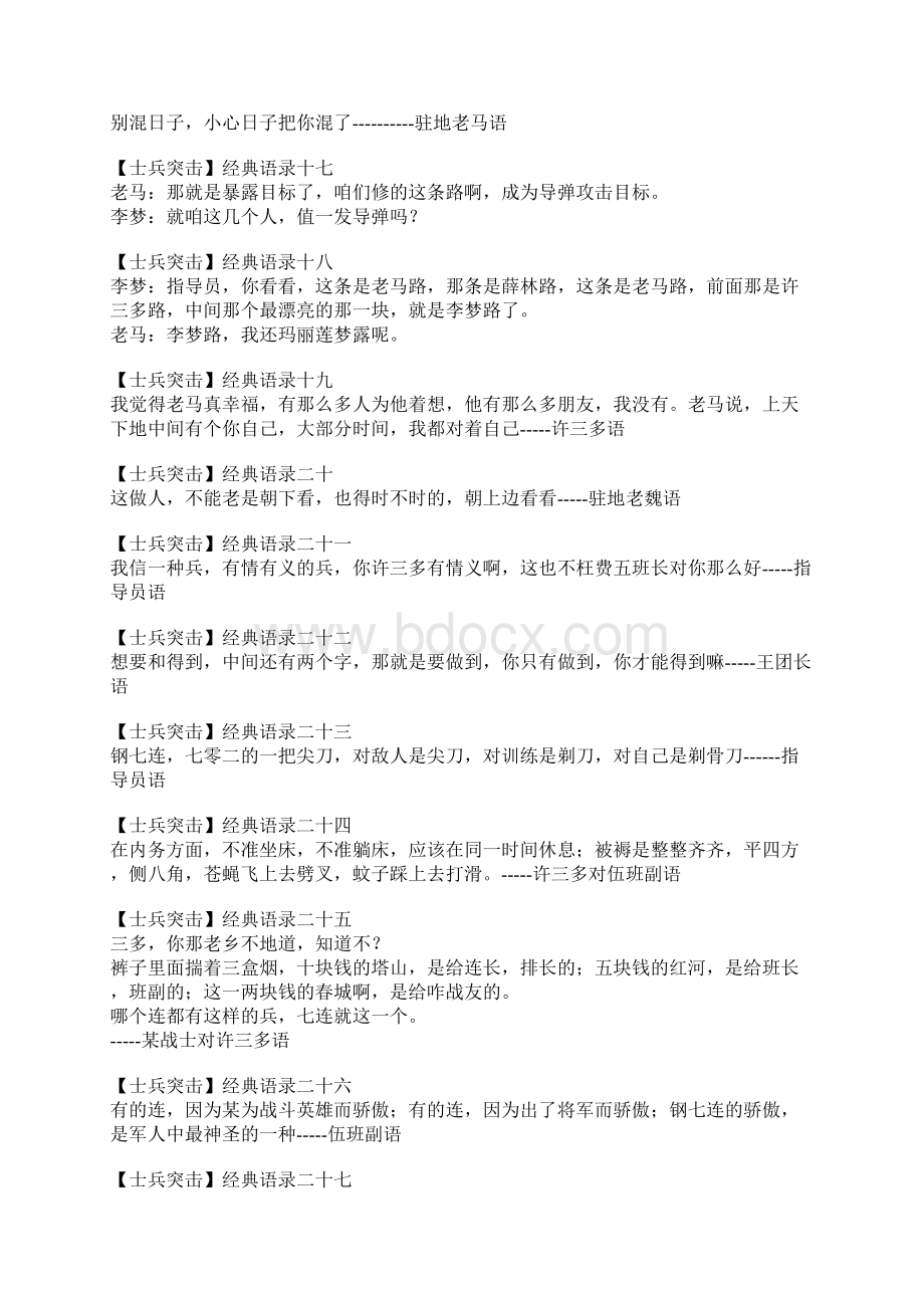 士兵突击经典语录Word文档下载推荐.docx_第3页