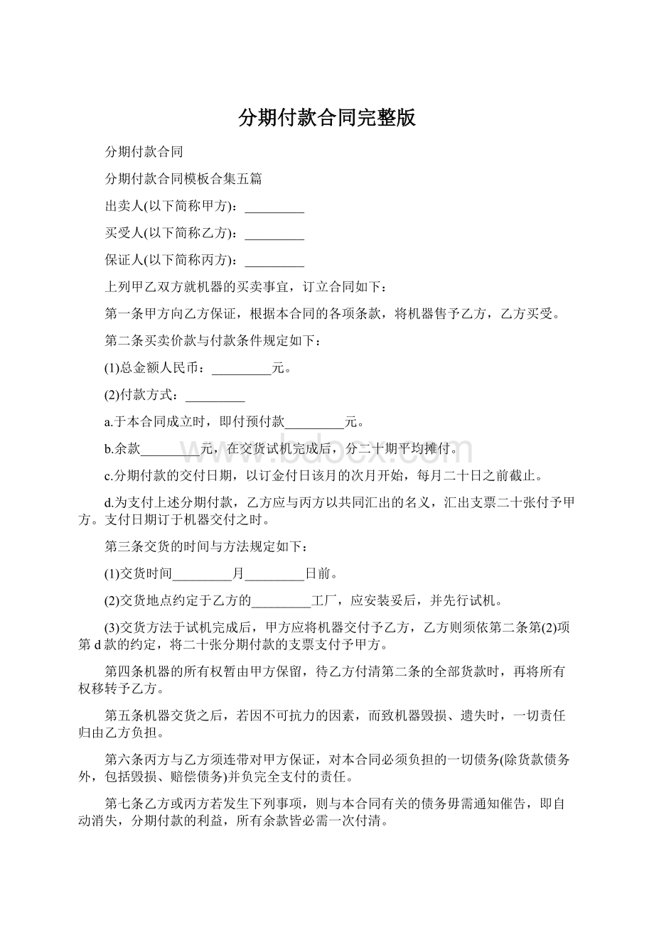 分期付款合同完整版.docx