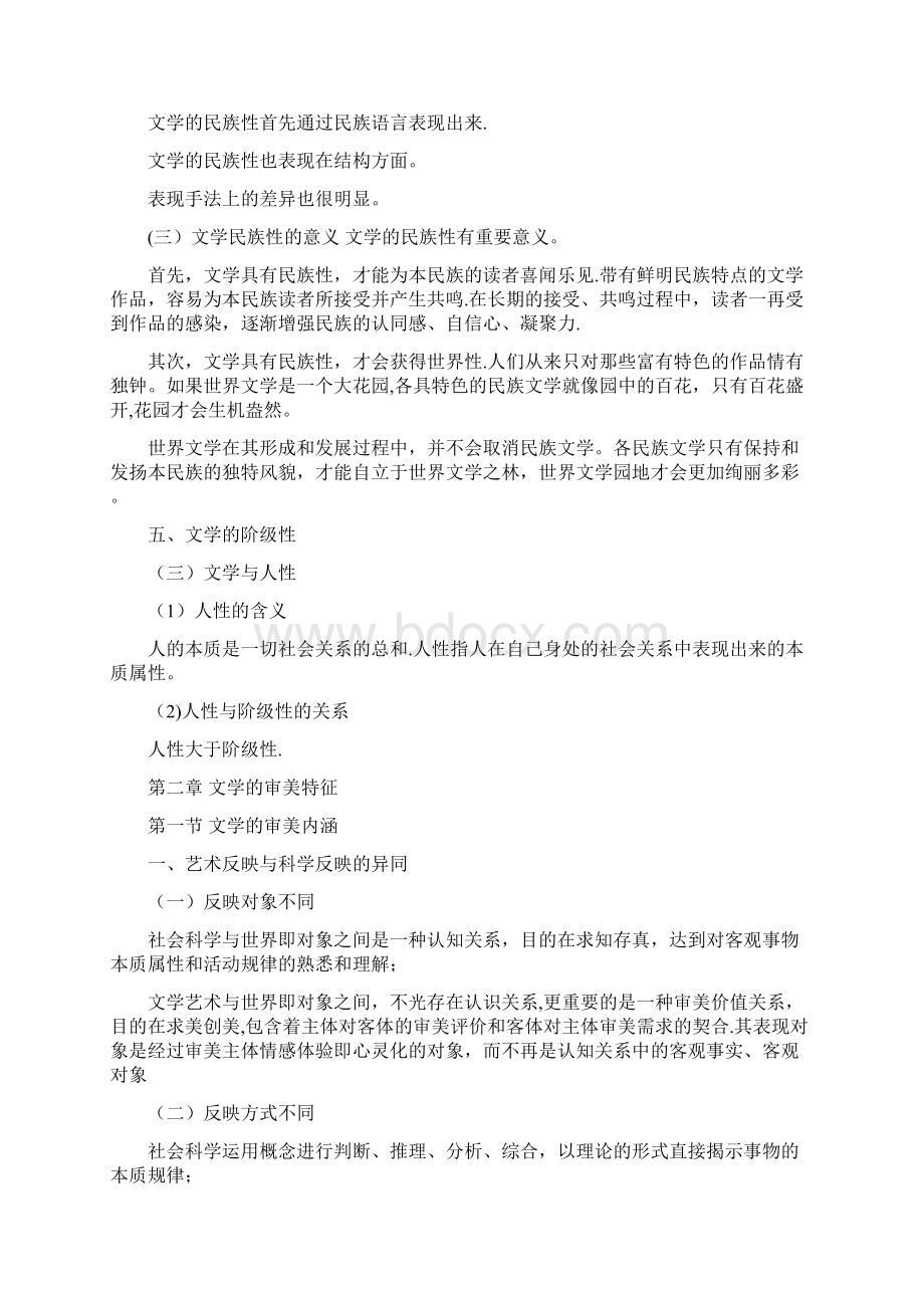 大学期末考文学概论重点.docx_第3页