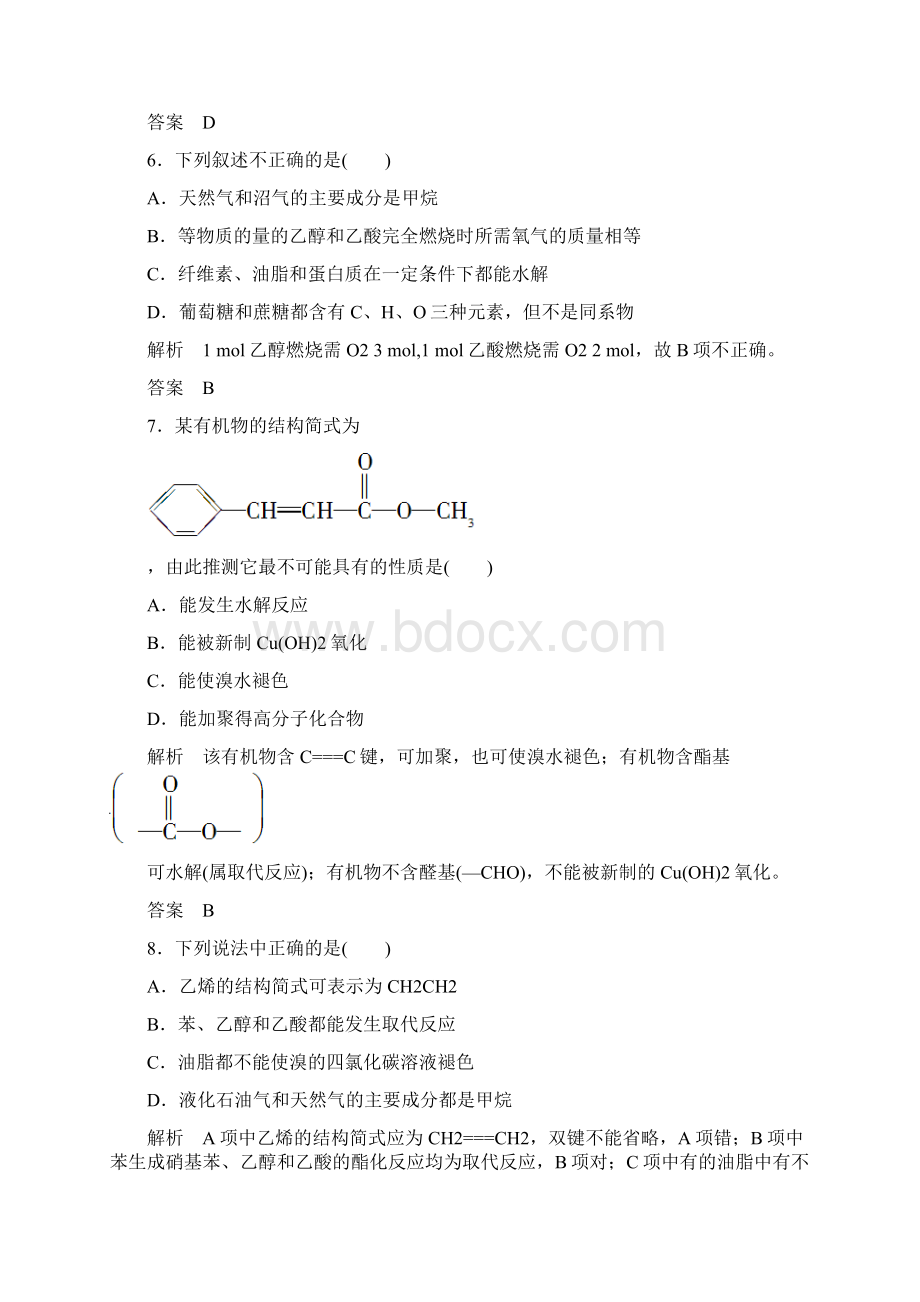 鲁科版高中化学必修二第3章 综合测试Word文档下载推荐.docx_第3页