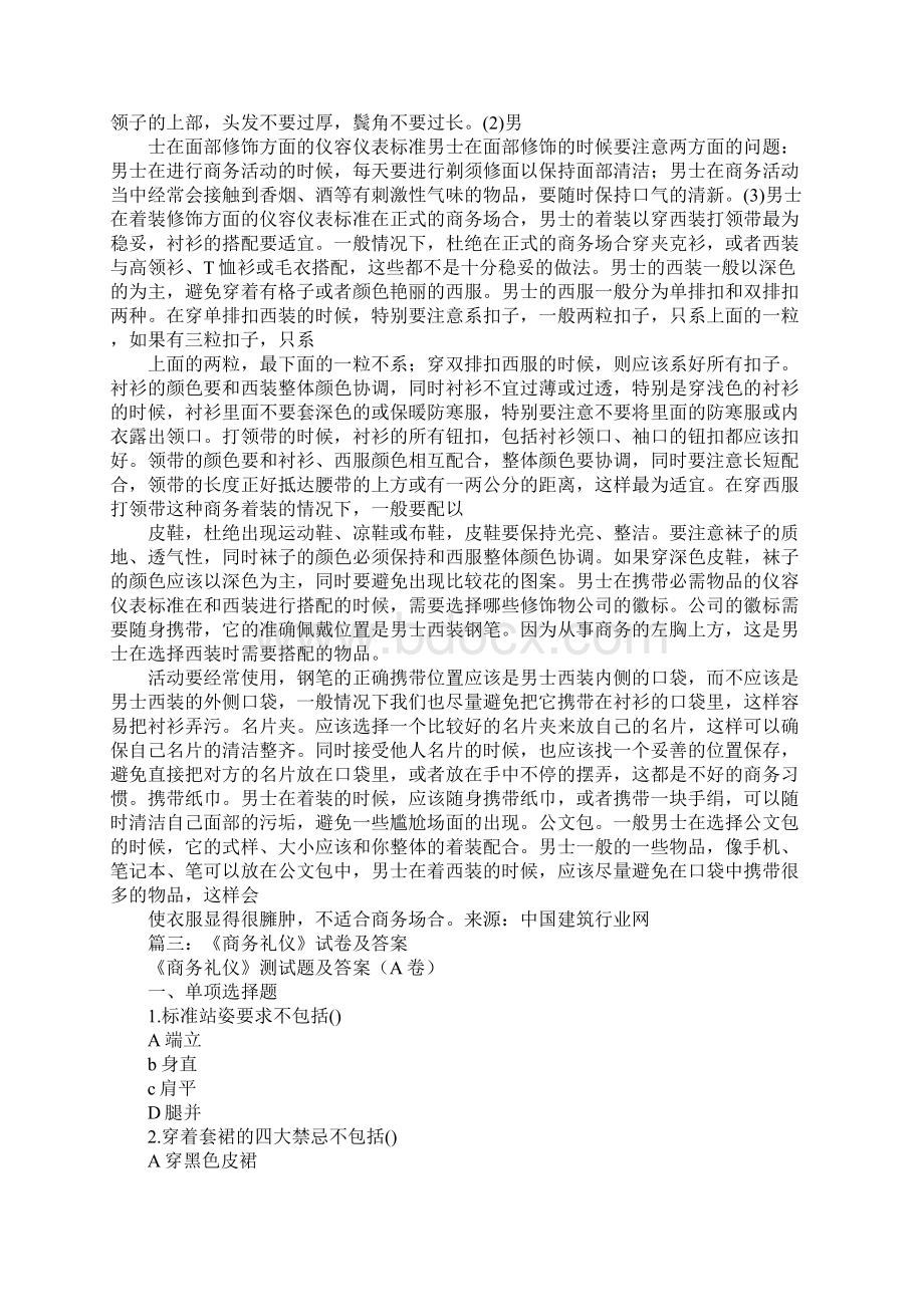 男士商务礼仪腰带的正确佩戴方法.docx_第2页