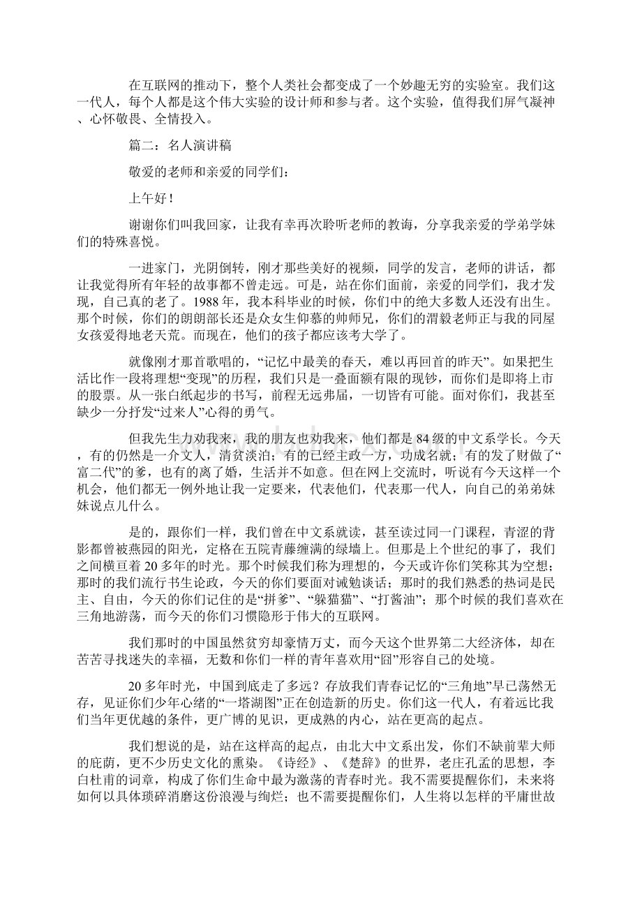 名人演讲的appWord下载.docx_第3页