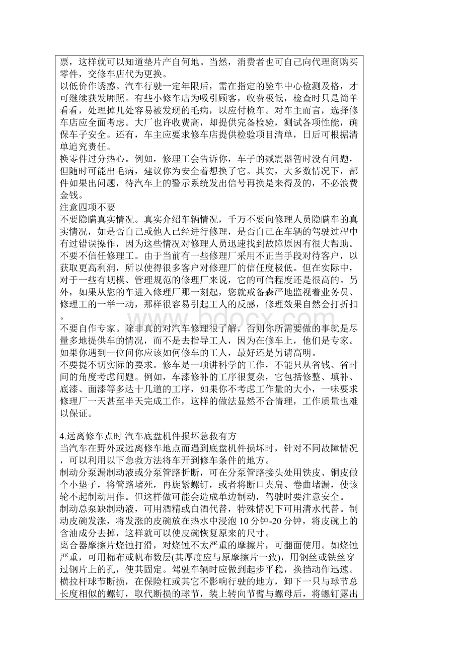 汽车知识手册维修Word文件下载.docx_第3页