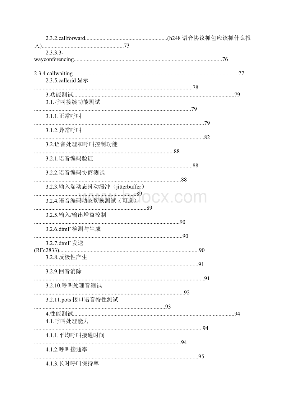 h248语音协议抓包应该抓什么报文.docx_第2页