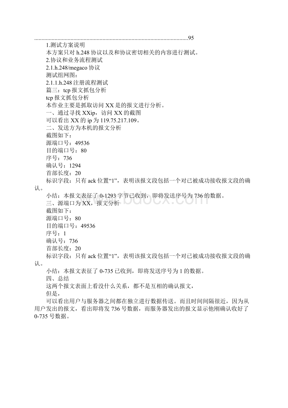 h248语音协议抓包应该抓什么报文.docx_第3页