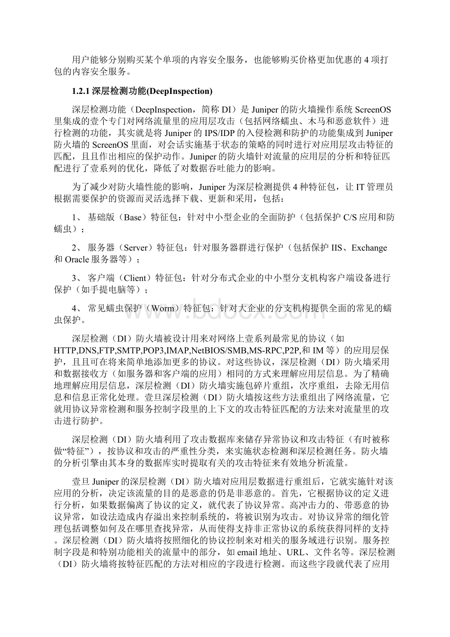 安全生产J防火墙安全方案Word文件下载.docx_第3页