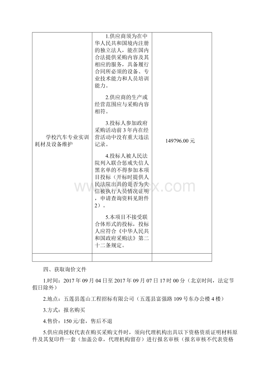 日照市科技中等专业学校Word文档下载推荐.docx_第2页