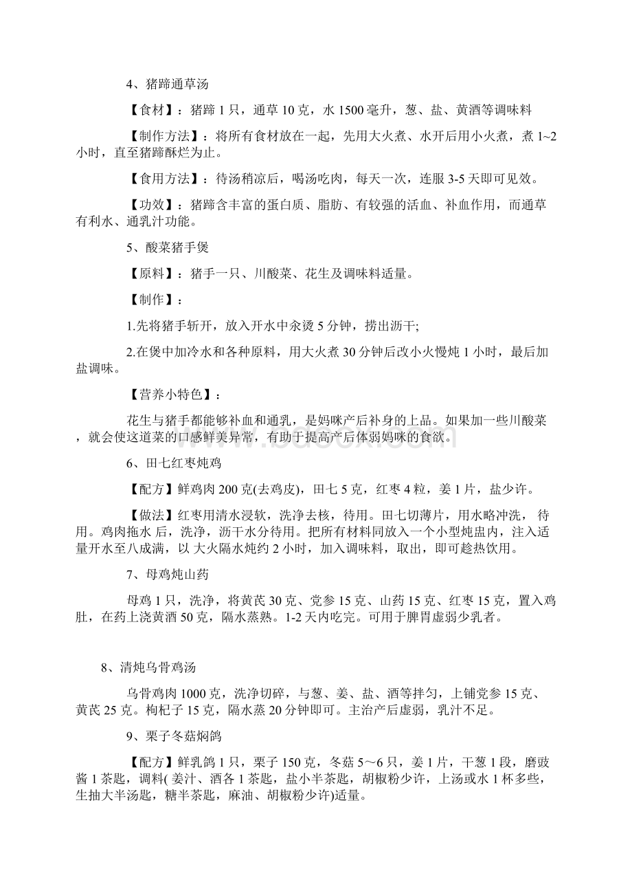 产妇坐月子的食谱大全Word格式文档下载.docx_第2页