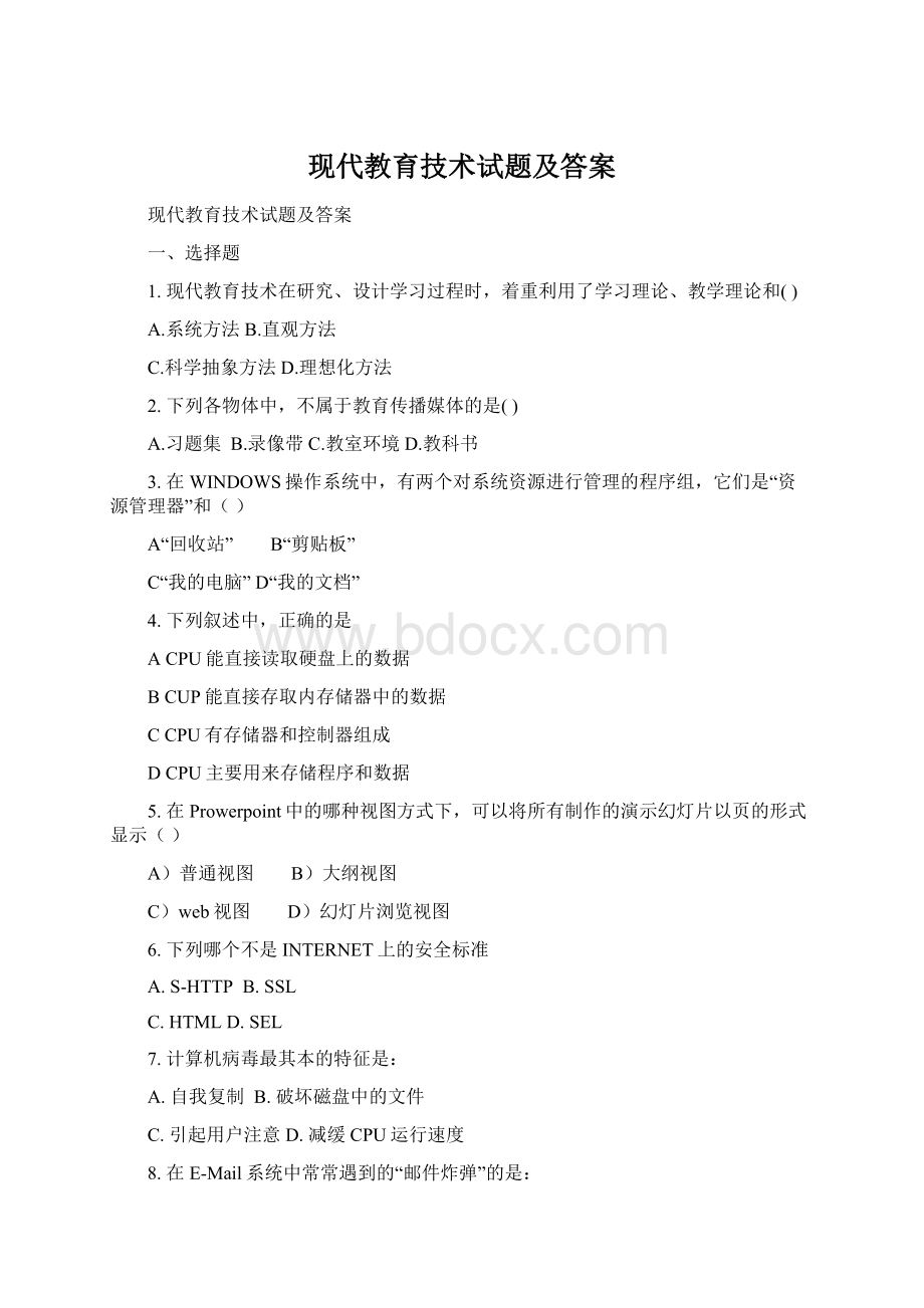 现代教育技术试题及答案.docx_第1页