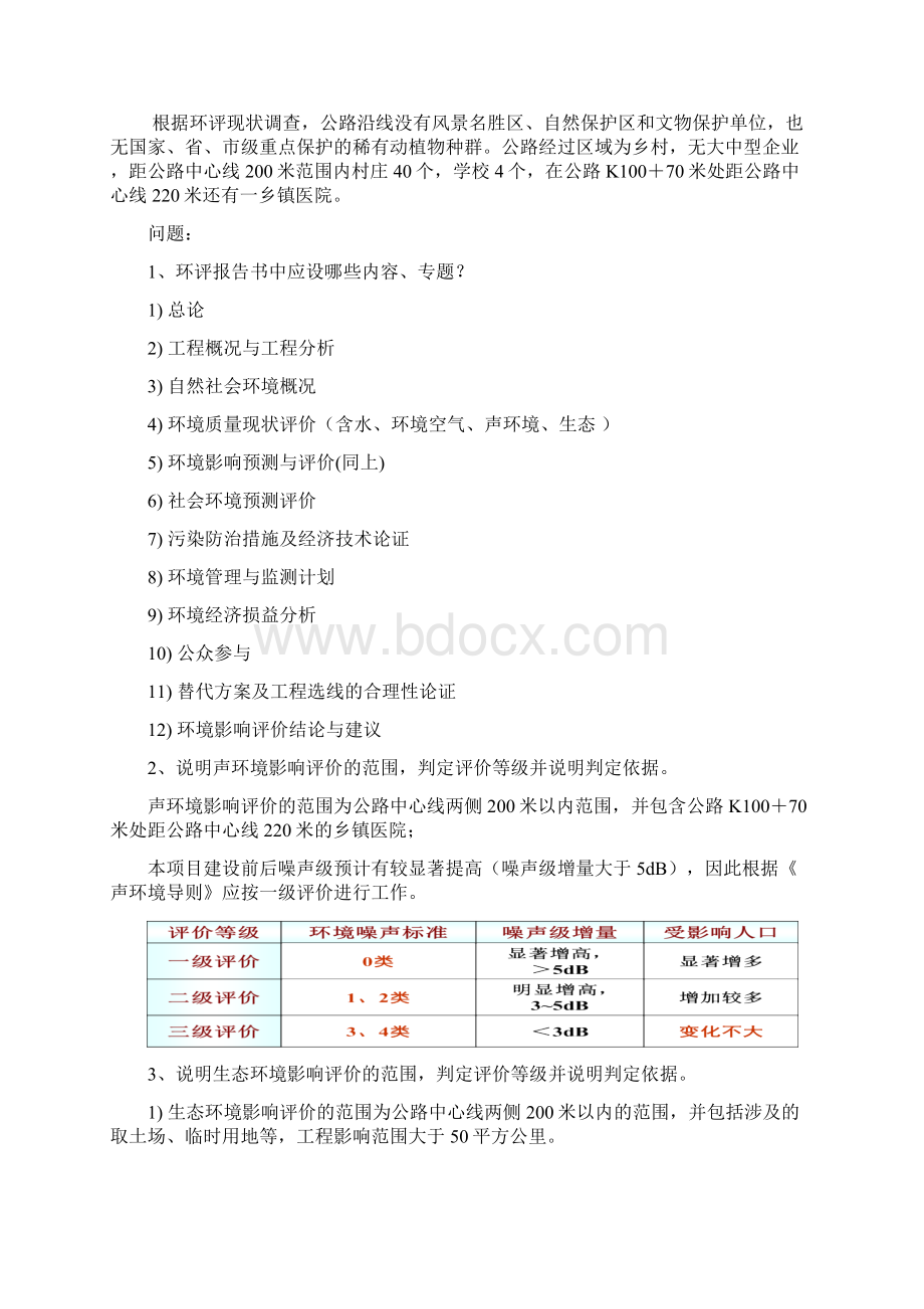 环评案例分析期末复习资料汇编Word文档下载推荐.docx_第2页