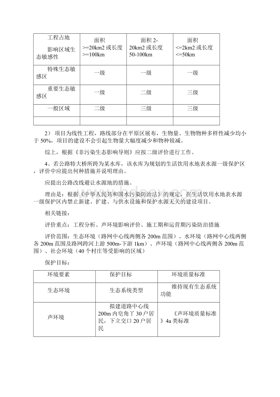 环评案例分析期末复习资料汇编Word文档下载推荐.docx_第3页