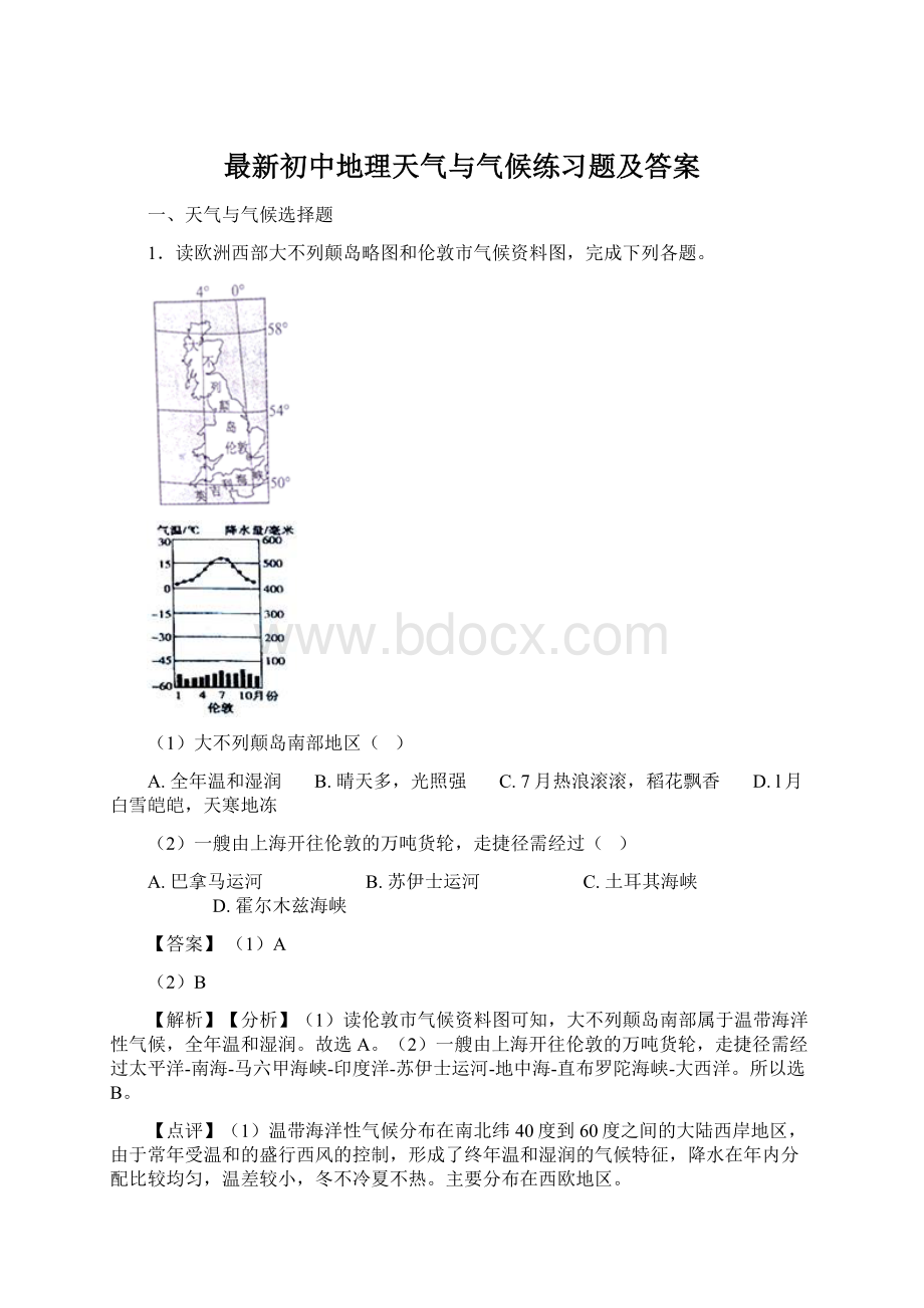 最新初中地理天气与气候练习题及答案.docx