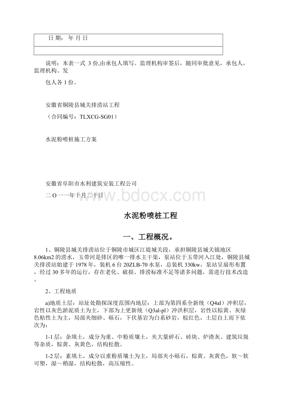 水泥粉喷桩施工方案Word格式文档下载.docx_第2页