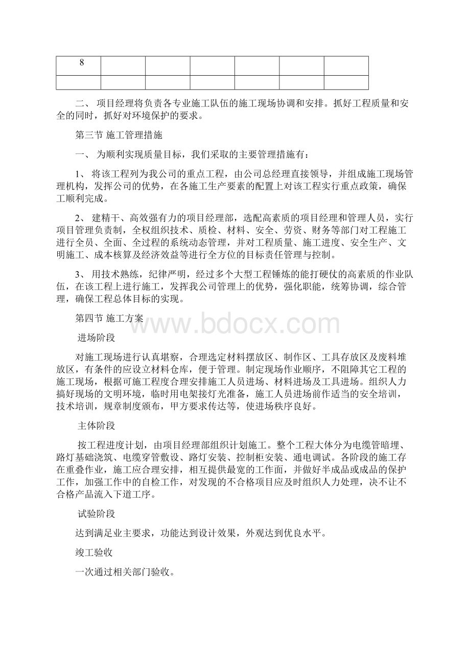 完整版某路路灯改造工程施工组织设计.docx_第3页