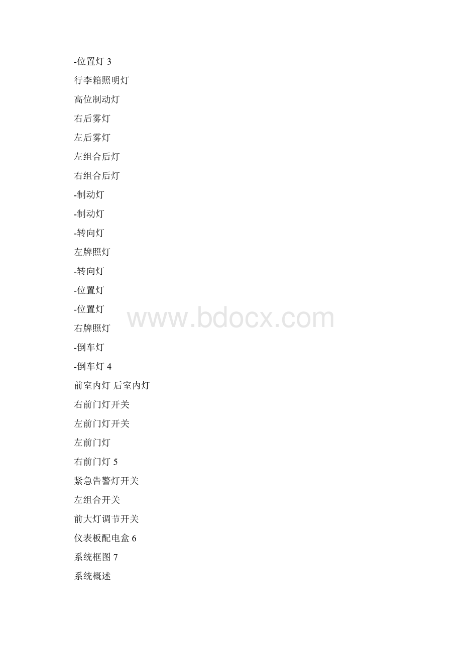 比亚迪L3灯光系统维修手册Word文档下载推荐.docx_第2页