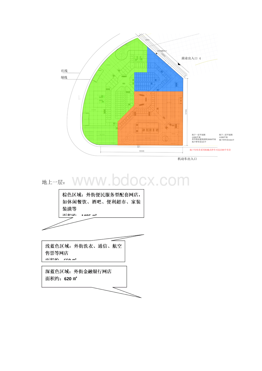 山东某项目招商计划方案46页Word文件下载.docx_第3页