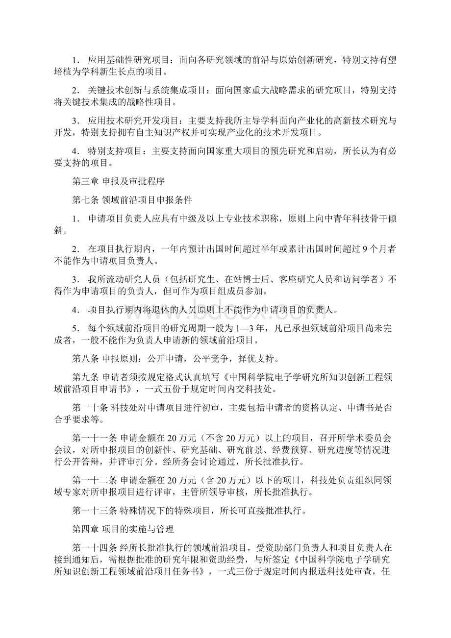 中国科学院电子学研究所知识创新工程领域前沿项目管理办法Word下载.docx_第2页