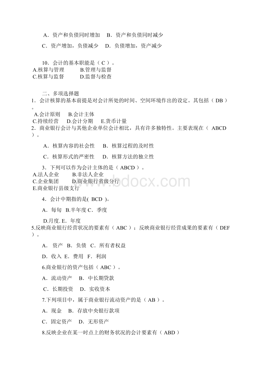 金融会计习题含答案 1.docx_第2页